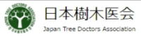 日本樹木医会